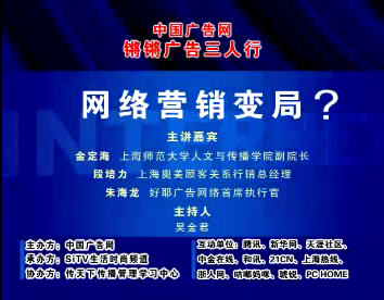 網(wǎng)絡(luò)營(yíng)銷(xiāo)變局？——鏘鏘廣告三人行第26期