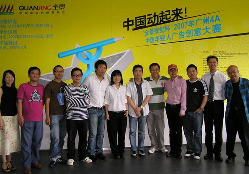“全景視覺杯”2007年GZ4A中國年輕人廣告創意大賽獲獎名單公布