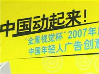 07’GZ4A年輕人廣告創意大賽——講座及評審花絮