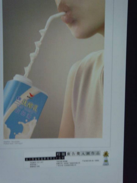 花絮:統一優酪乳平面參選作品有“飛機稿”之嫌