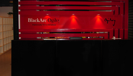 走進黑弧奧美北京分公司