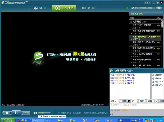 邊看大片邊聊天 悠視網(wǎng)聊天軟件公測(cè)火熱進(jìn)行中