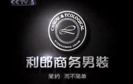 利郎商務男裝優雅于形優越于心簡約而不簡單