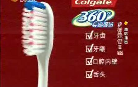 高露潔360度牙刷360度清潔口腔更健康