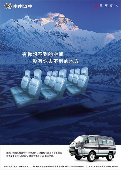 東南汽車得利卡4WD座椅篇