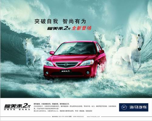 海馬福美來飛馬篇