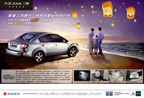 鈴木SX4三廂孔明燈篇