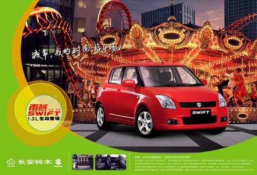 鈴木雨燕游樂場篇