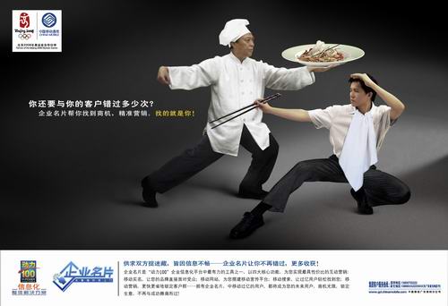 企業名片筷子篇