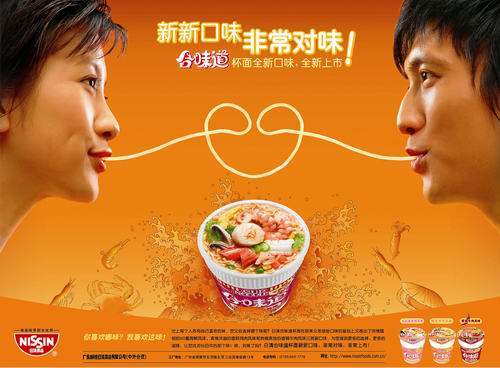 日清合味道海報(bào)心型