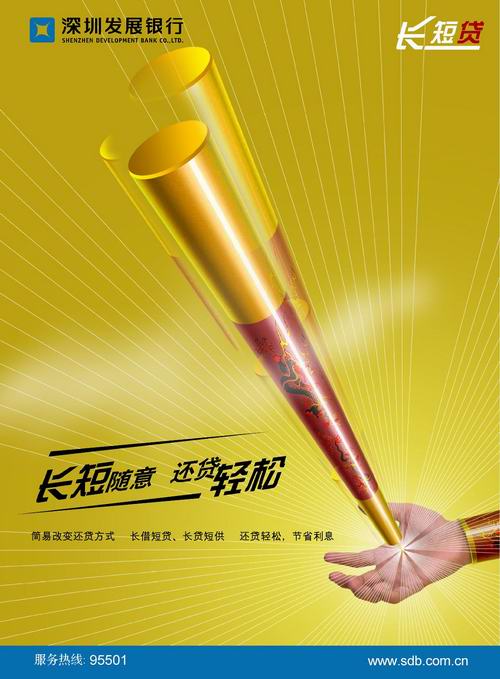 深發(fā)展長(zhǎng)短貸