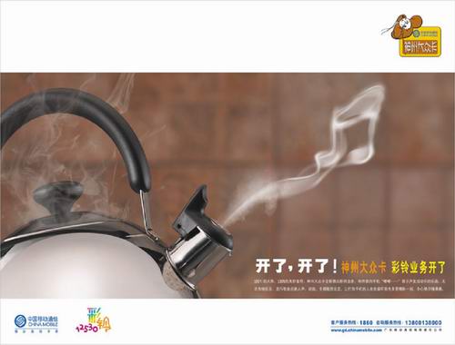 神州行大眾卡彩鈴開篇