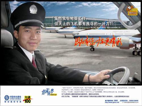 神州行大眾卡情滿南粵系列