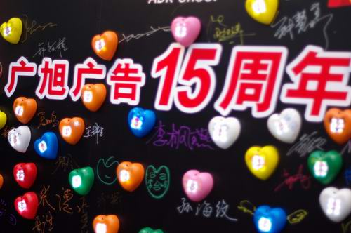 廣旭十五周年晚會現場花絮(一)