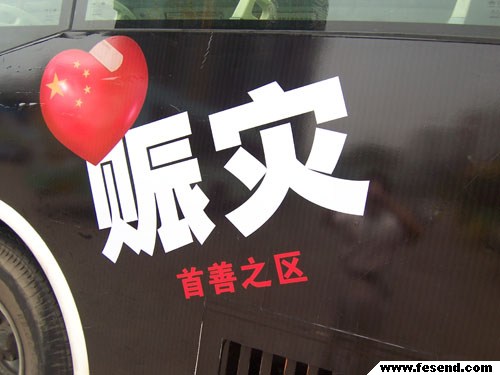 廣告人呼吁賑災 羊城百輛公交車身披新裝