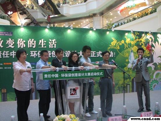 環保袋創意設計大賽啟動活動