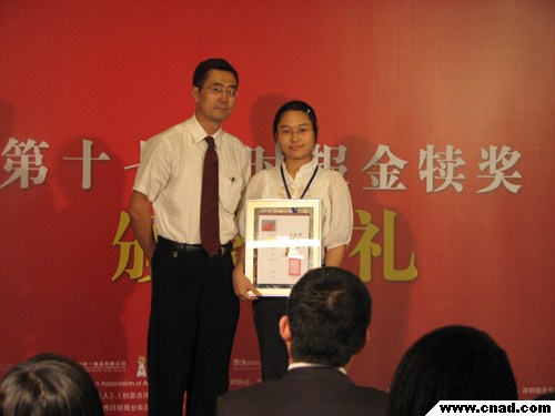 中國廣告網ceo畢玉強先生頒獎
