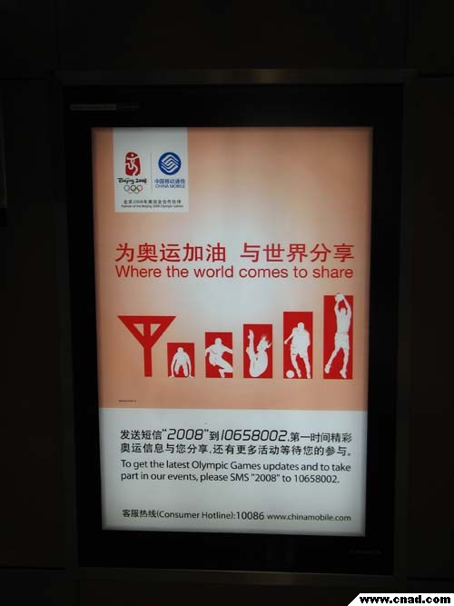 北京地鐵內新廣告(一)