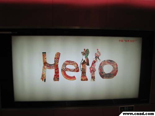 北京地鐵內新奧運題材廣告(二)