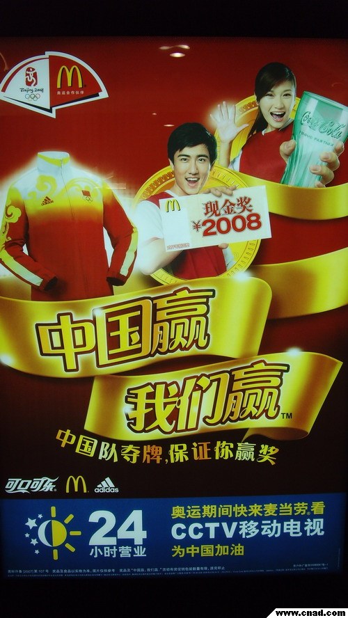 麥當(dāng)勞——我就喜歡中國(guó)贏
