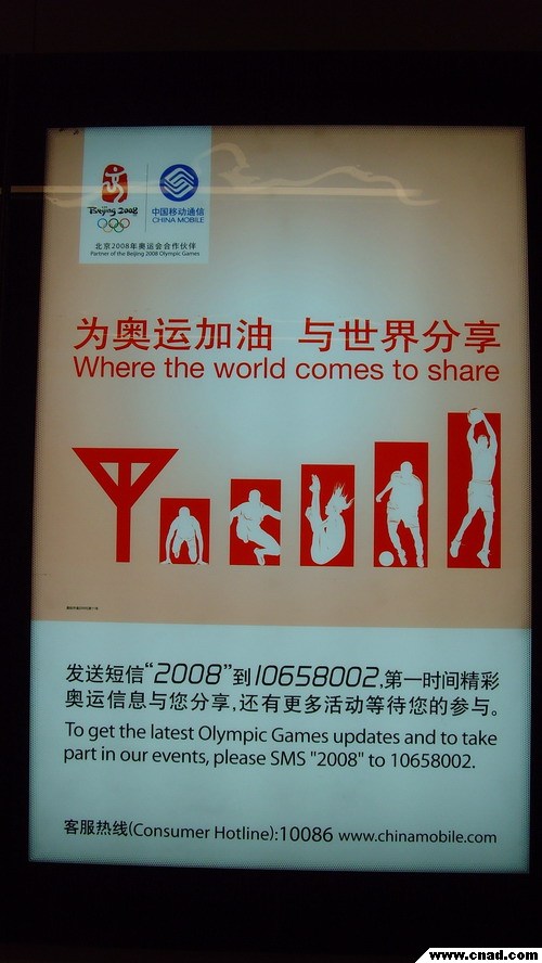 為奧運加油與世界分享