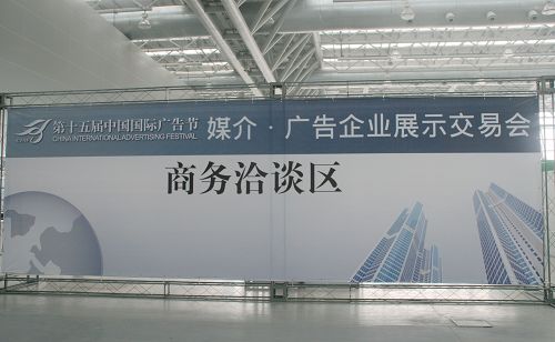 第十五屆中國國際廣告節(jié)展覽會緊張籌備中