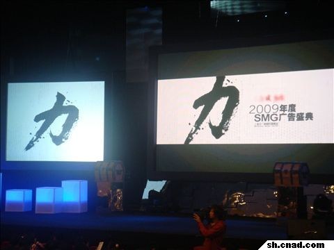 SMG2009廣告盛典(組圖)