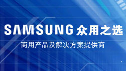 三星力助廣告行業重筑輝煌