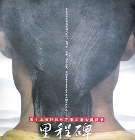 第十五屆時報世界華文廣告獎