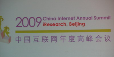 用信心“過冬” 09年中國互聯網年度高峰會議昨日舉行
