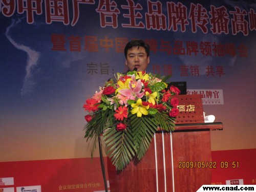 現場直播 09廣告主品牌傳播高峰論壇（五）