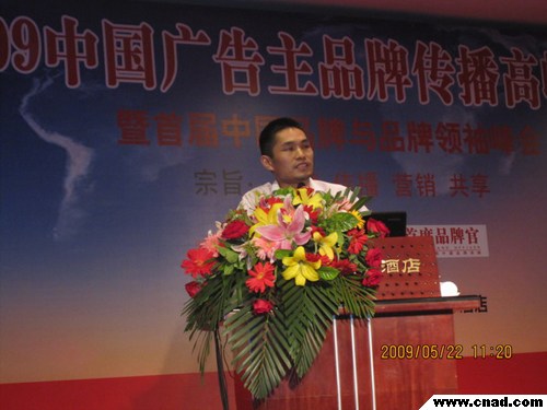 【現場直播】09廣告主品牌傳播高峰論壇(主題三:運營與傳播)