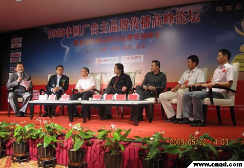 【現(xiàn)場直播】圓桌互動(dòng)--09中國品牌管理解決之道