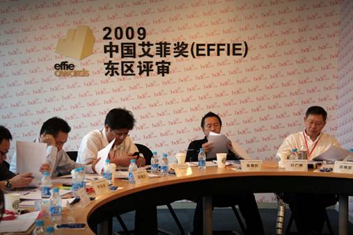 2009中國艾菲獎東區初審盛宴實況 最實效大獎即將揭曉