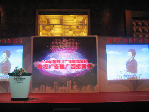 2010年四川廣播電視集團（廣州）廣告招商會