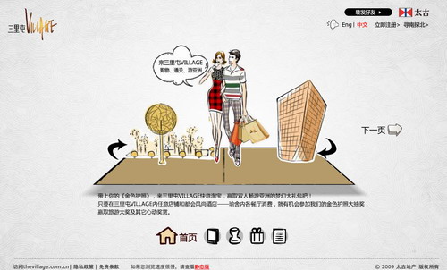 靈智整合行銷攜手三里屯The Village推出“金色護照”主題活動