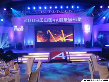 直擊2009中國4A創意金印獎頒獎典禮