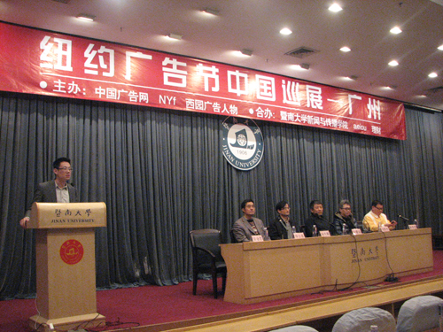 展精品廣告 掀頭腦風暴——09紐約廣告節中國巡展（廣州站）隆重舉行