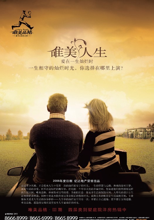 “唯美品格”品牌創意概念