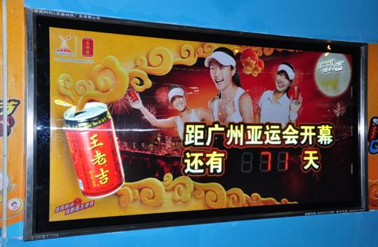 地鐵廣告迎亞運