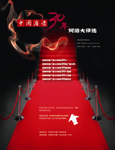 中國廣告30年網絡大評選正式啟動