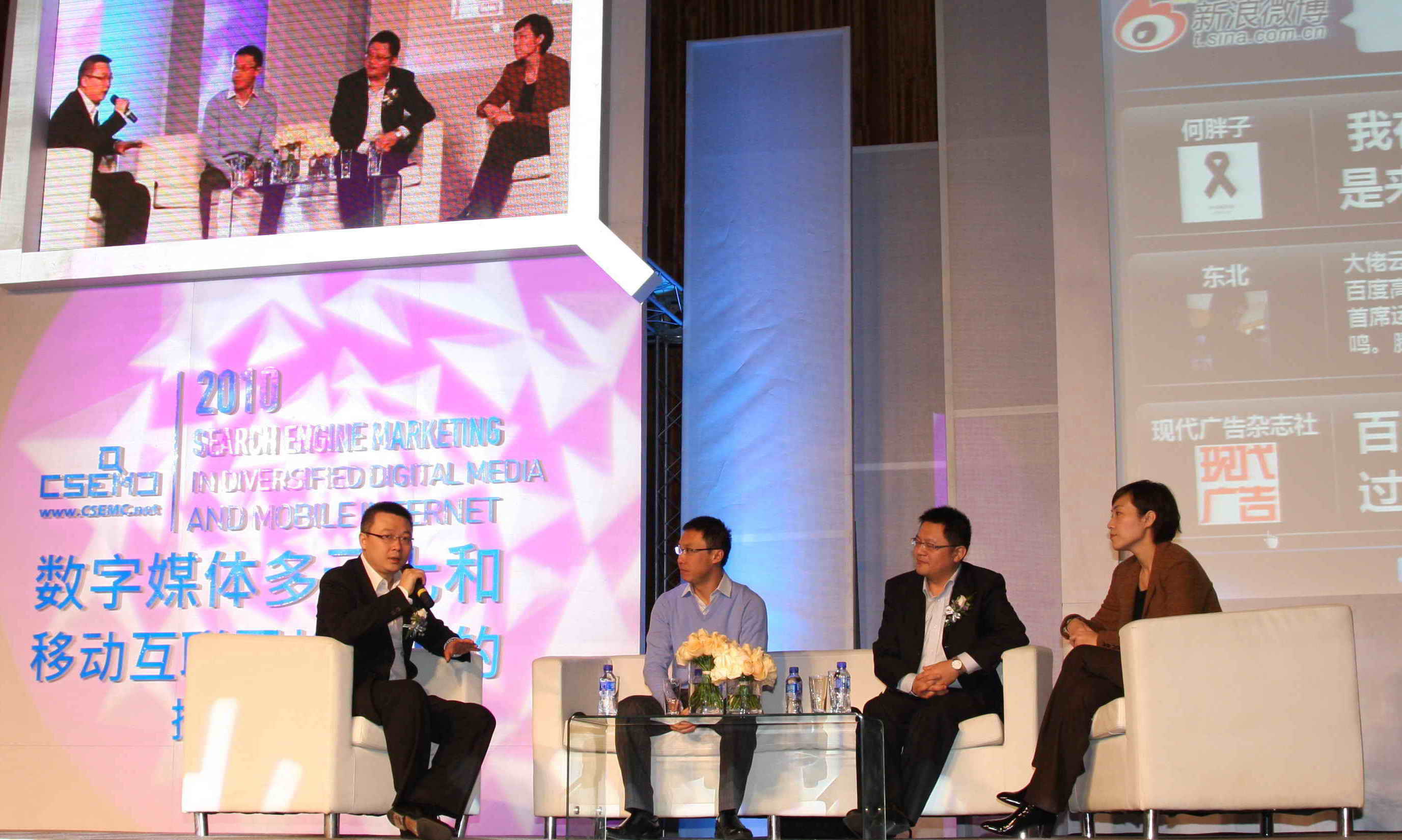 2010中國網絡搜索營銷互動年會（CSEMC）順利落幕