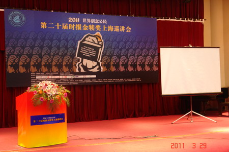 第二十屆時報金犢獎上海巡講會圖文報道