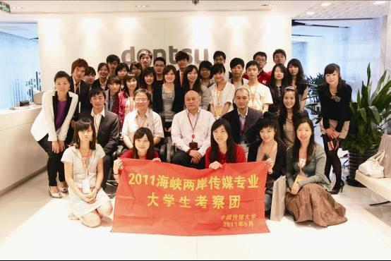 海峽兩岸傳媒專業大學生考察團到訪北京電通