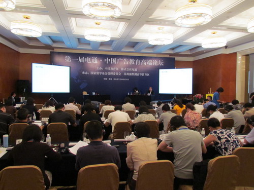 第一屆電通廣告教育高端論壇近日在蘇州舉辦