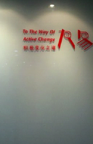 走進九易廣告北京分公司