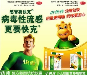 聲浪傳播獲得快克藥業品牌策劃業務