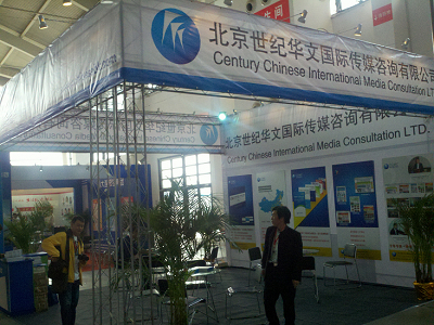 第十八屆中國國際廣告節·展會展位圖片集錦