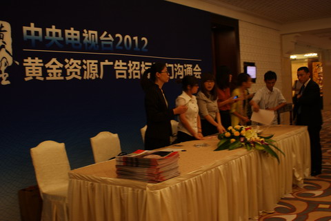 央視2012黃金資源廣告廈門溝通會圖文報道