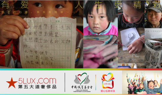 奢侈品電商品牌第五大道開啟“愛心包裹”公益項目